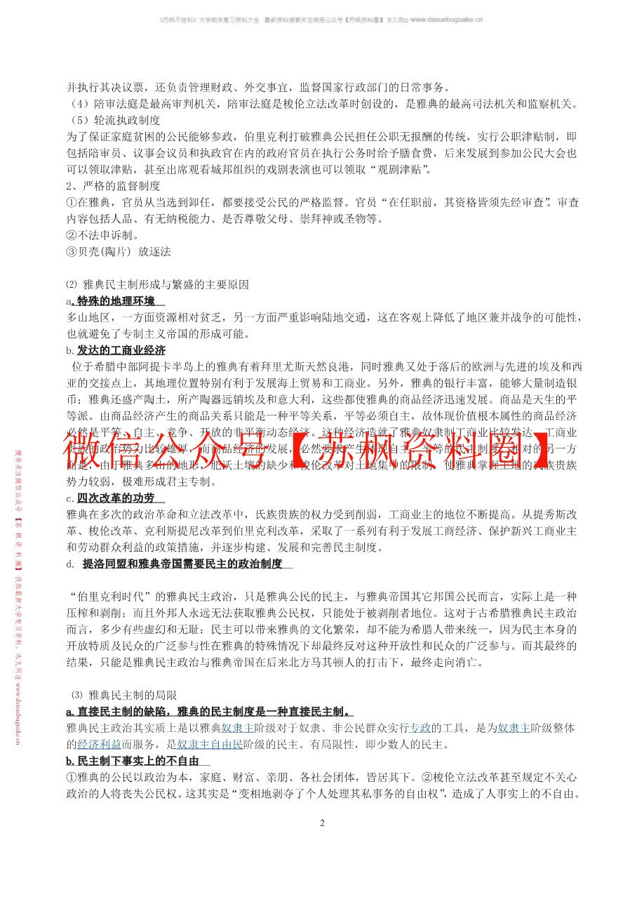 西方文化史